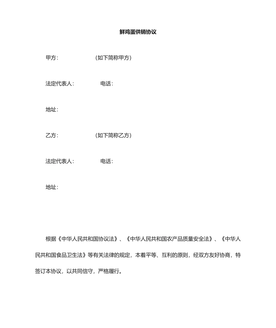 鸡蛋购销合同_第1页