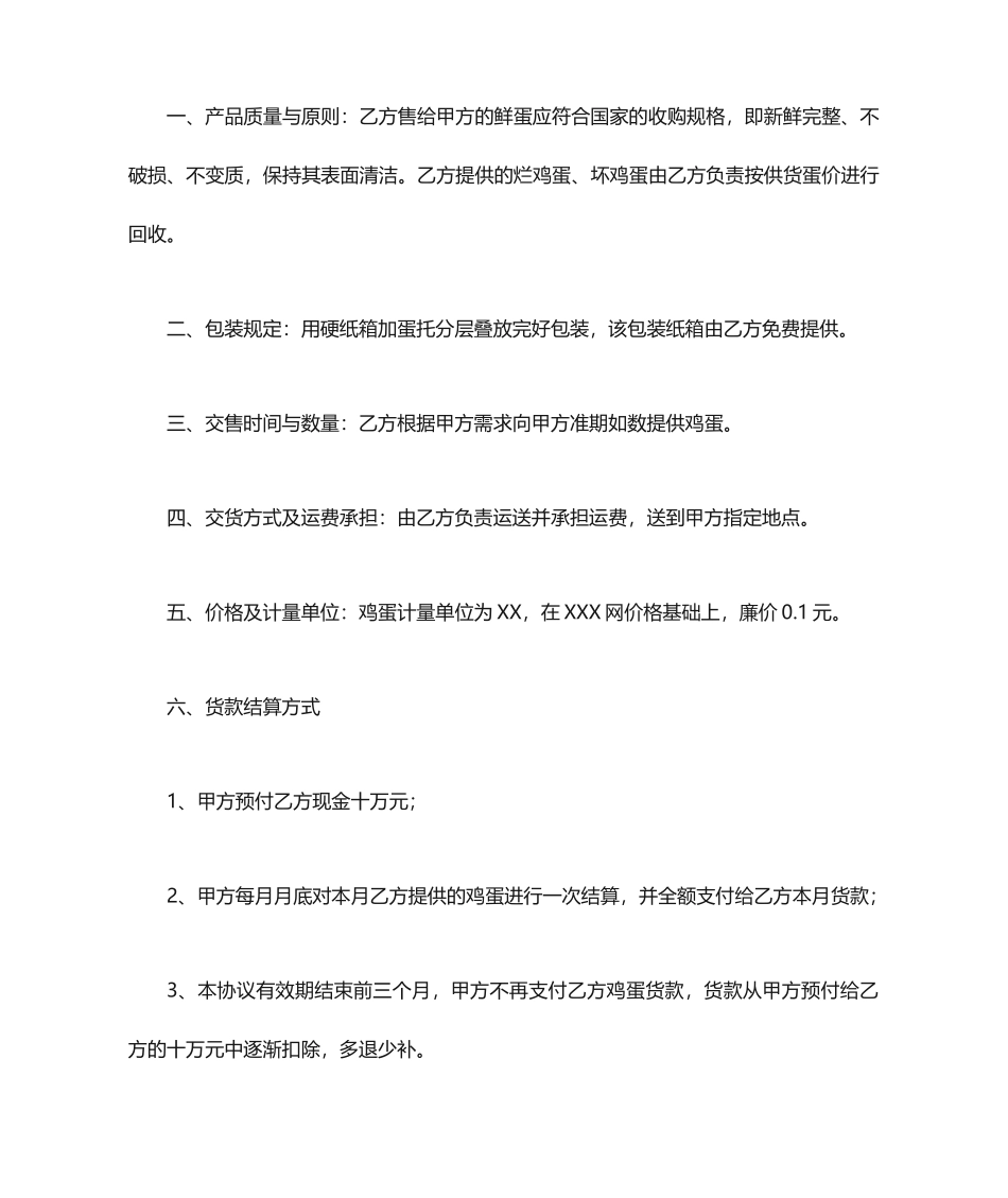 鸡蛋购销合同_第2页