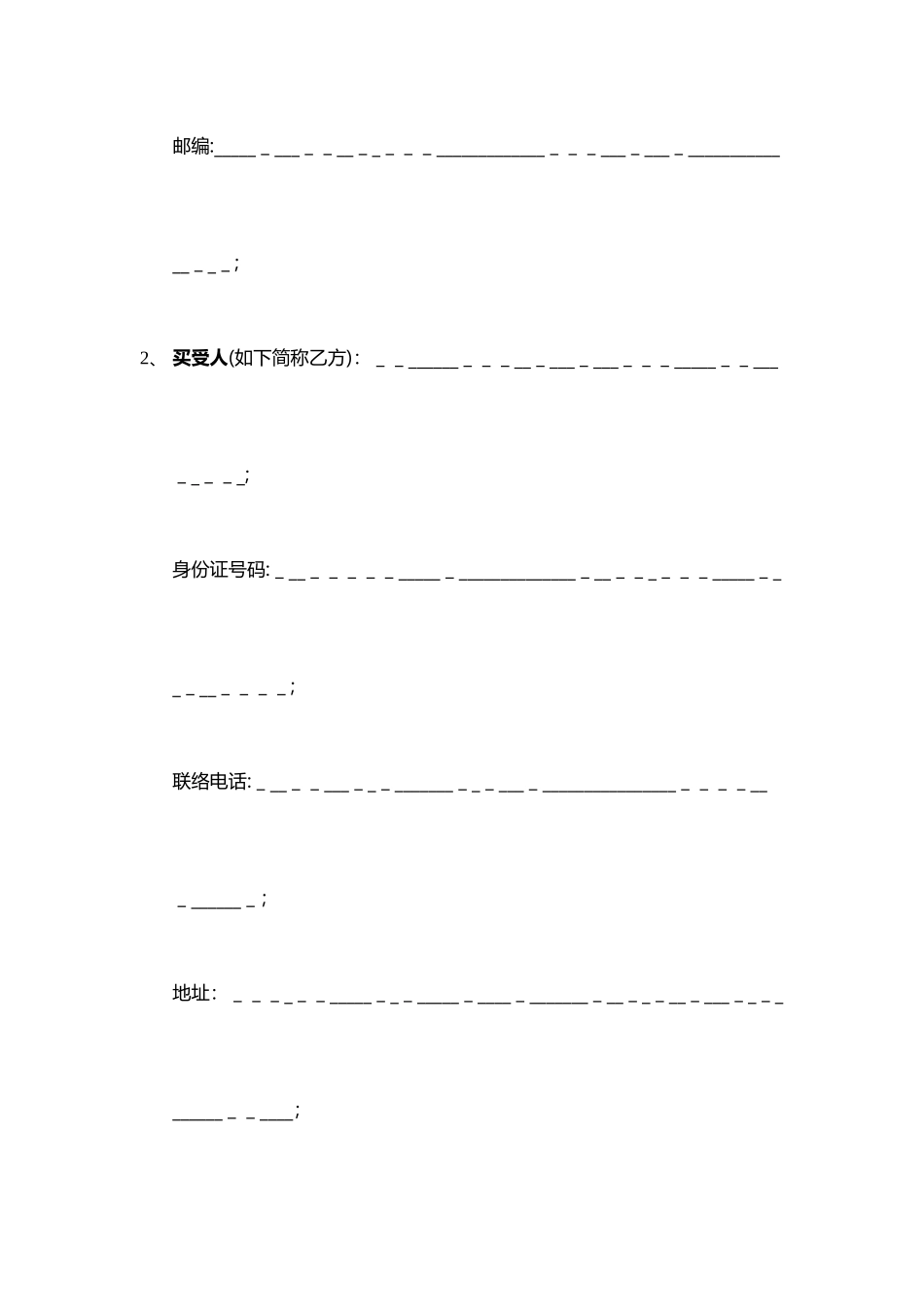 二手房买卖过户网签合同范本_第2页