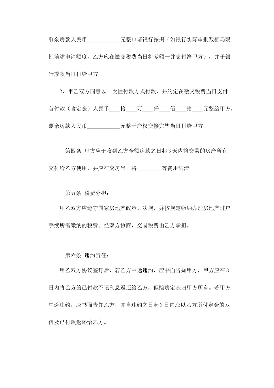 二手房买卖合同_第2页