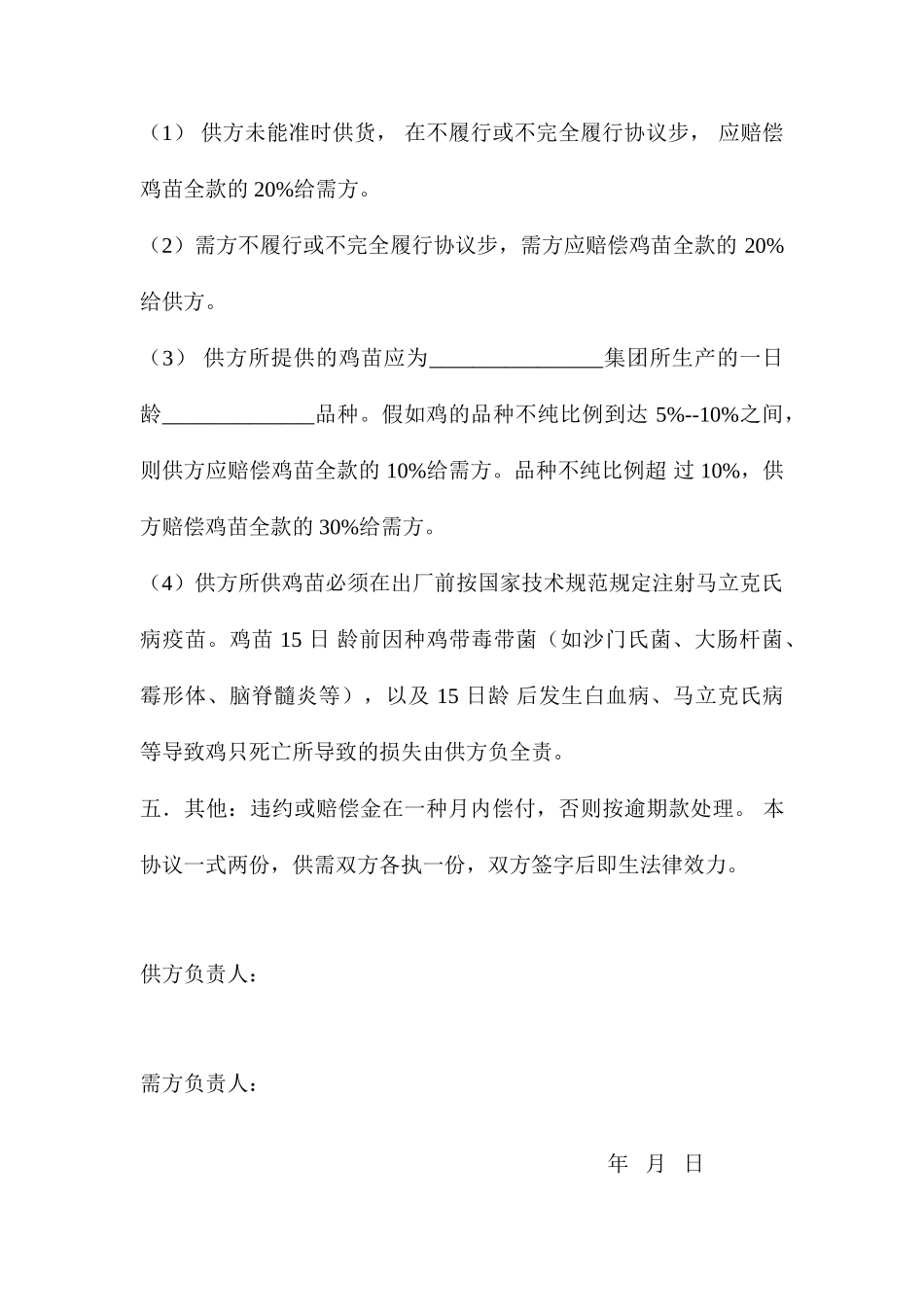 鸡苗采购合同_第2页