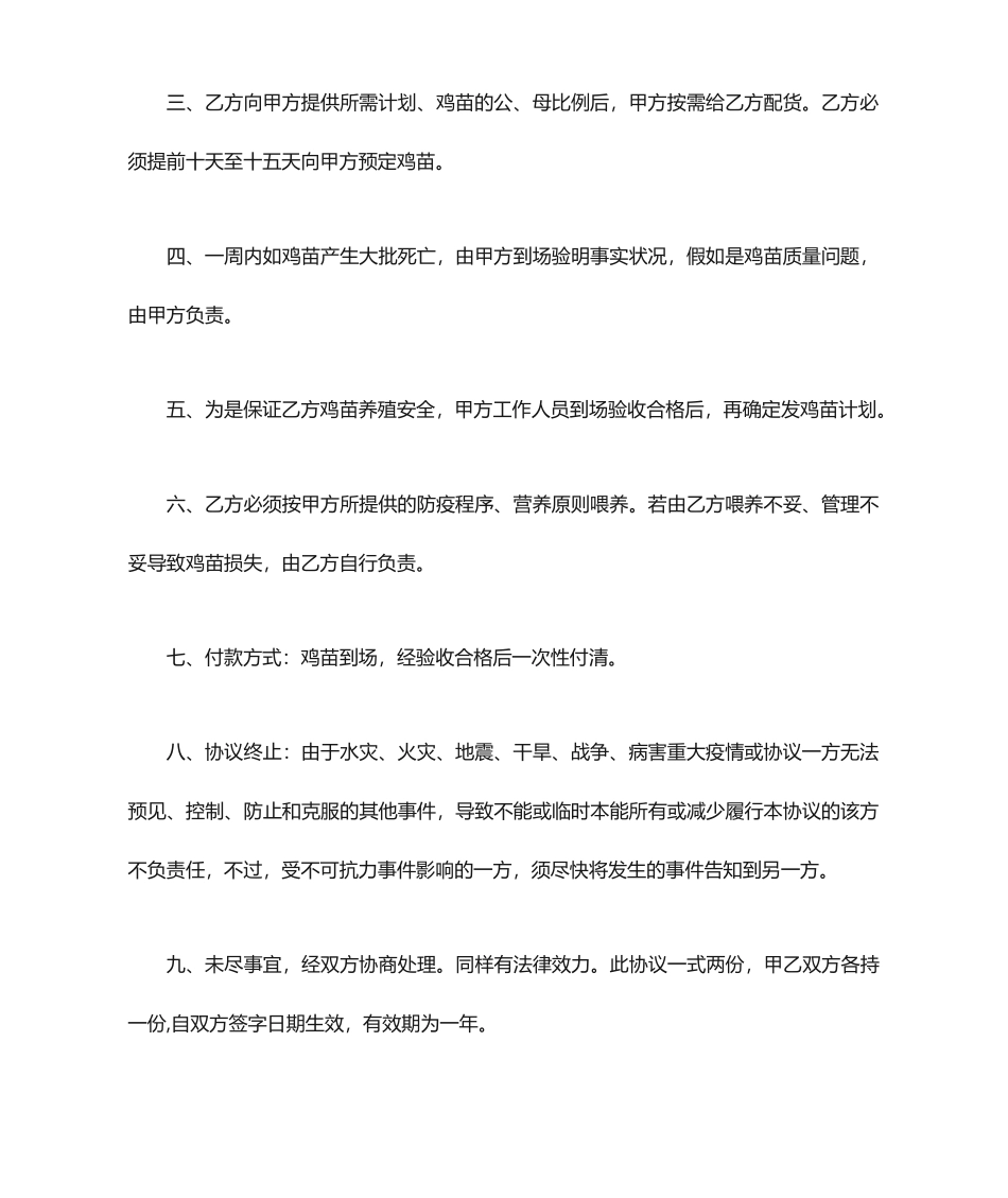 鸡苗购销合同书_第2页