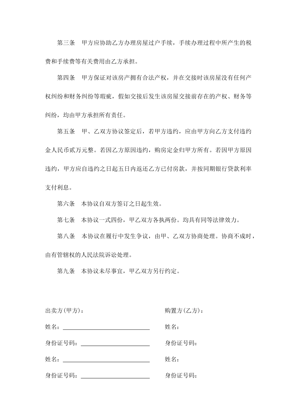 二手房买卖合同2_第2页