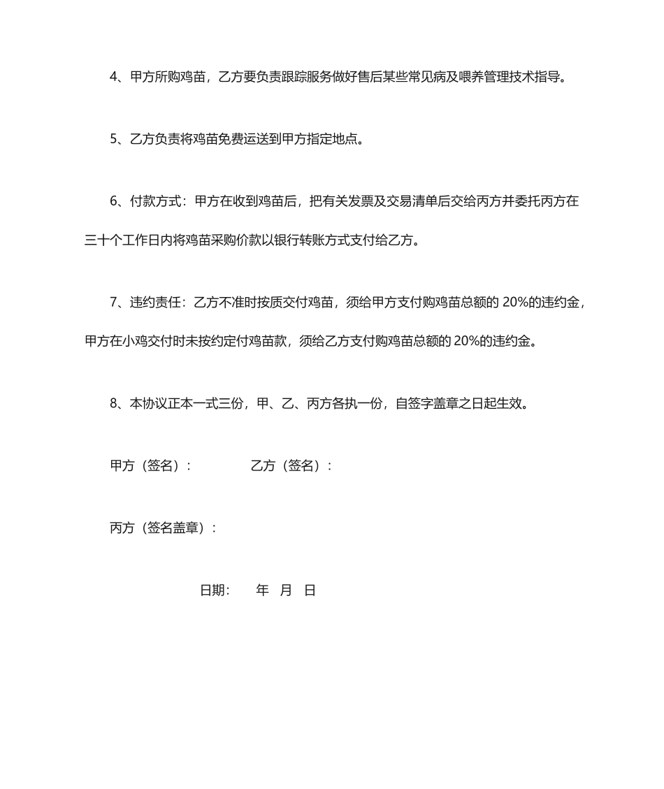 鸡苗买卖合同_第2页