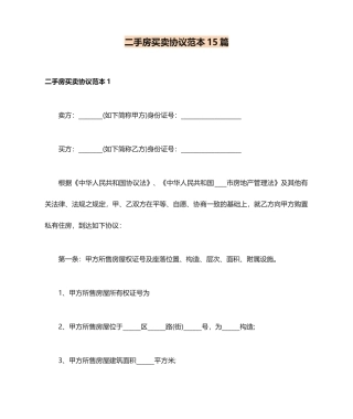 二手房买卖合同15篇