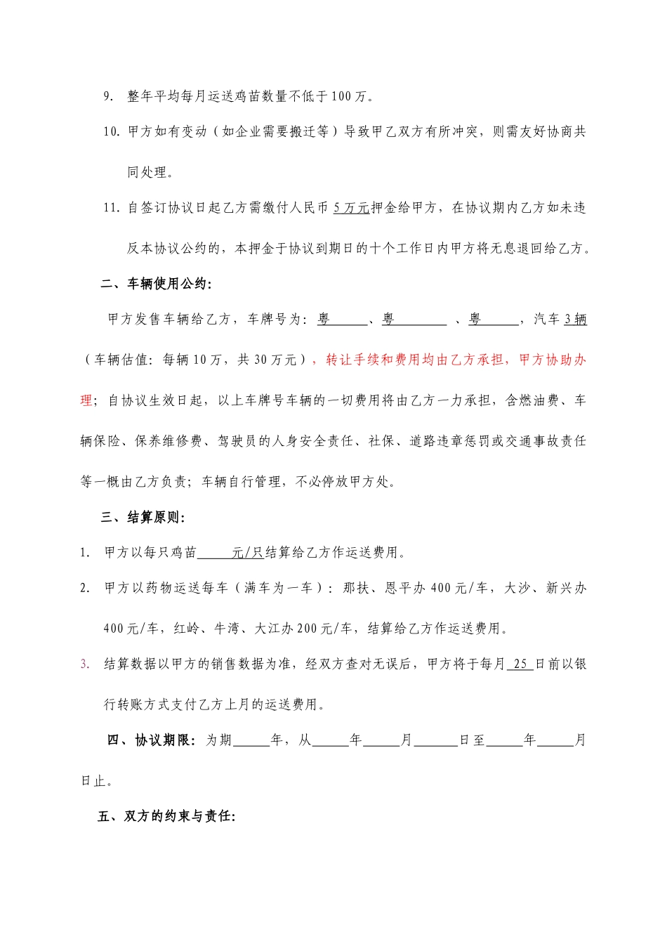 鸡苗运输合同_第2页