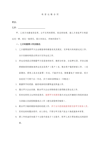鸡苗运输合同