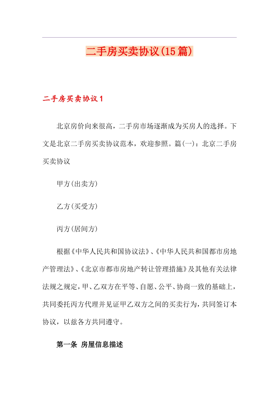 二手房买卖合同15篇2_第1页