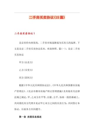 二手房买卖合同15篇2