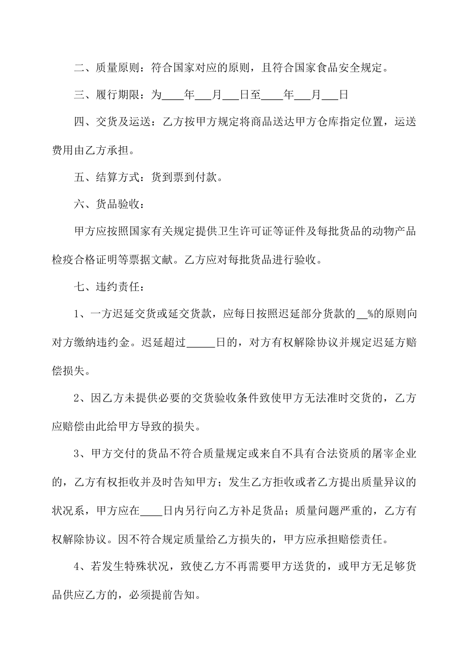 鸡肉产品销售合同_第2页