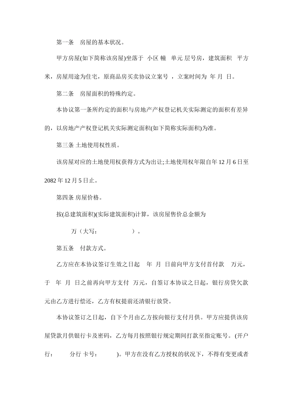 二手房买卖合同按揭_第2页