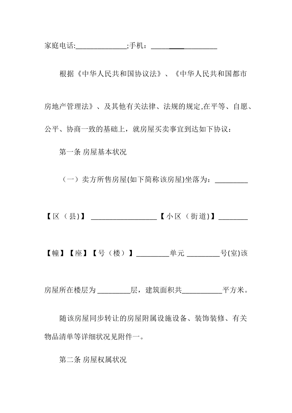 二手房买卖合同标准版_第2页