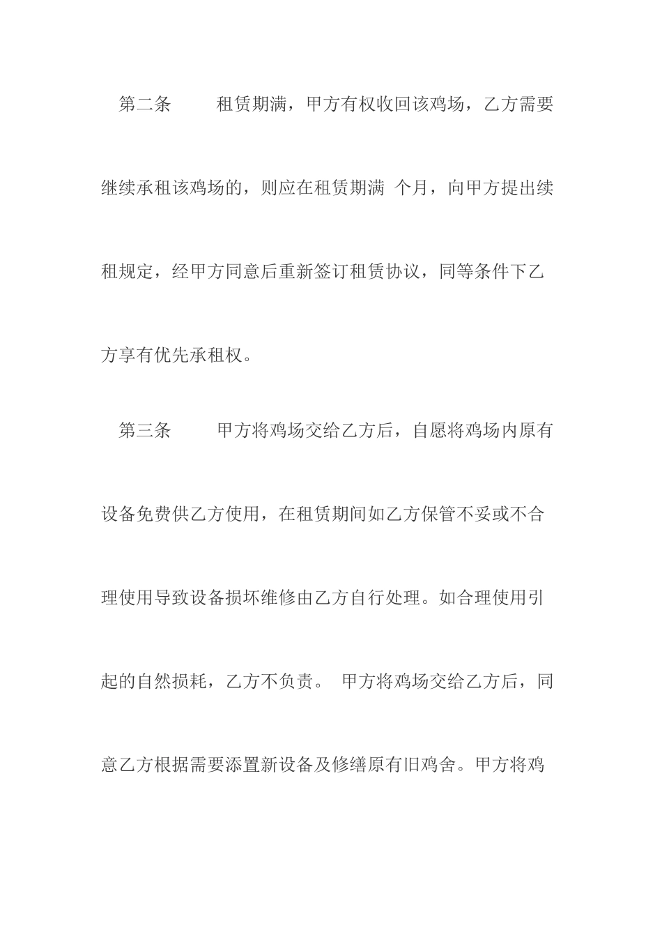 鸡舍租赁合同_第2页