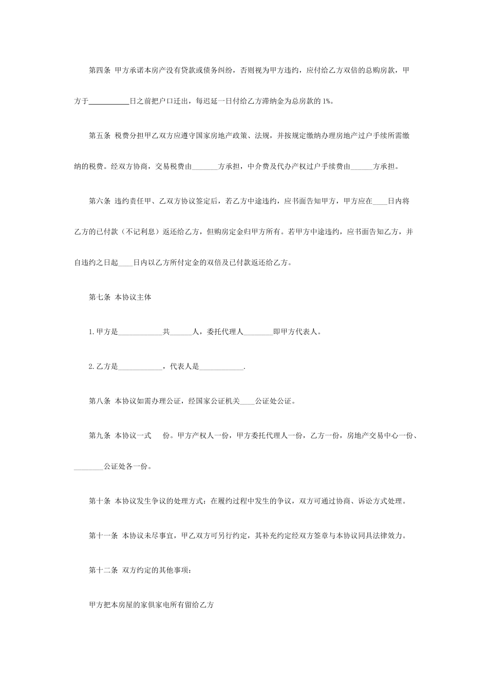 二手房买卖合同标准范文_第2页