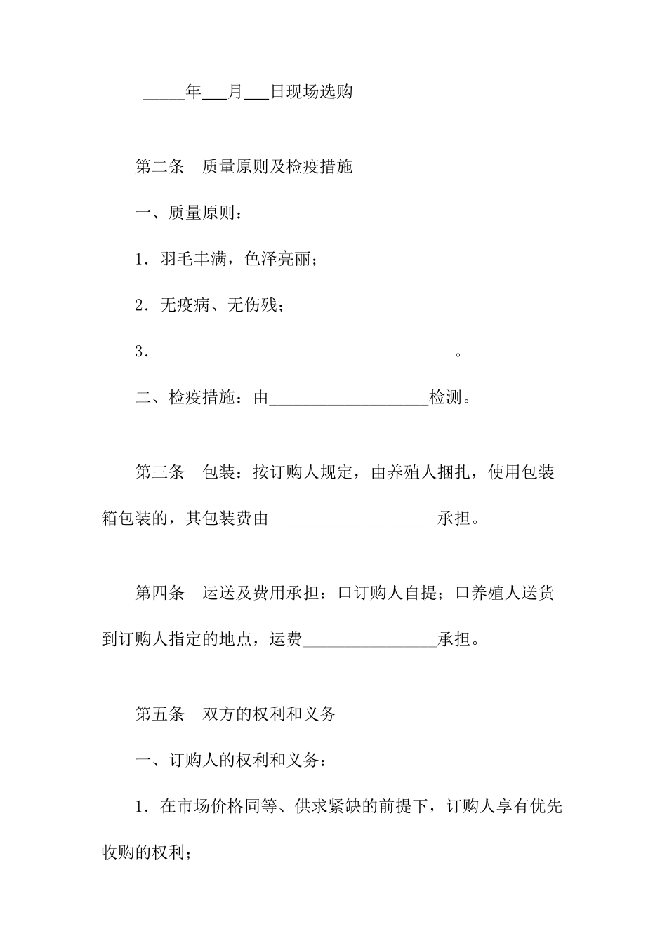 鸡鸭鹅购销合同_第2页