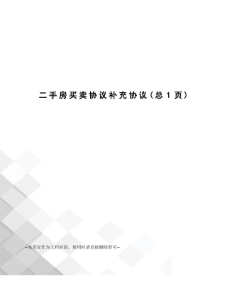 二手房买卖合同补充协议