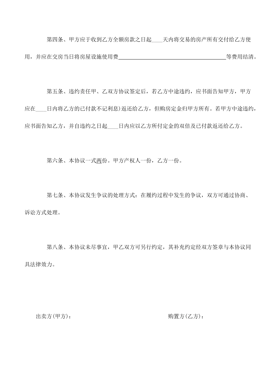 二手房买卖合同贷款专用_第2页