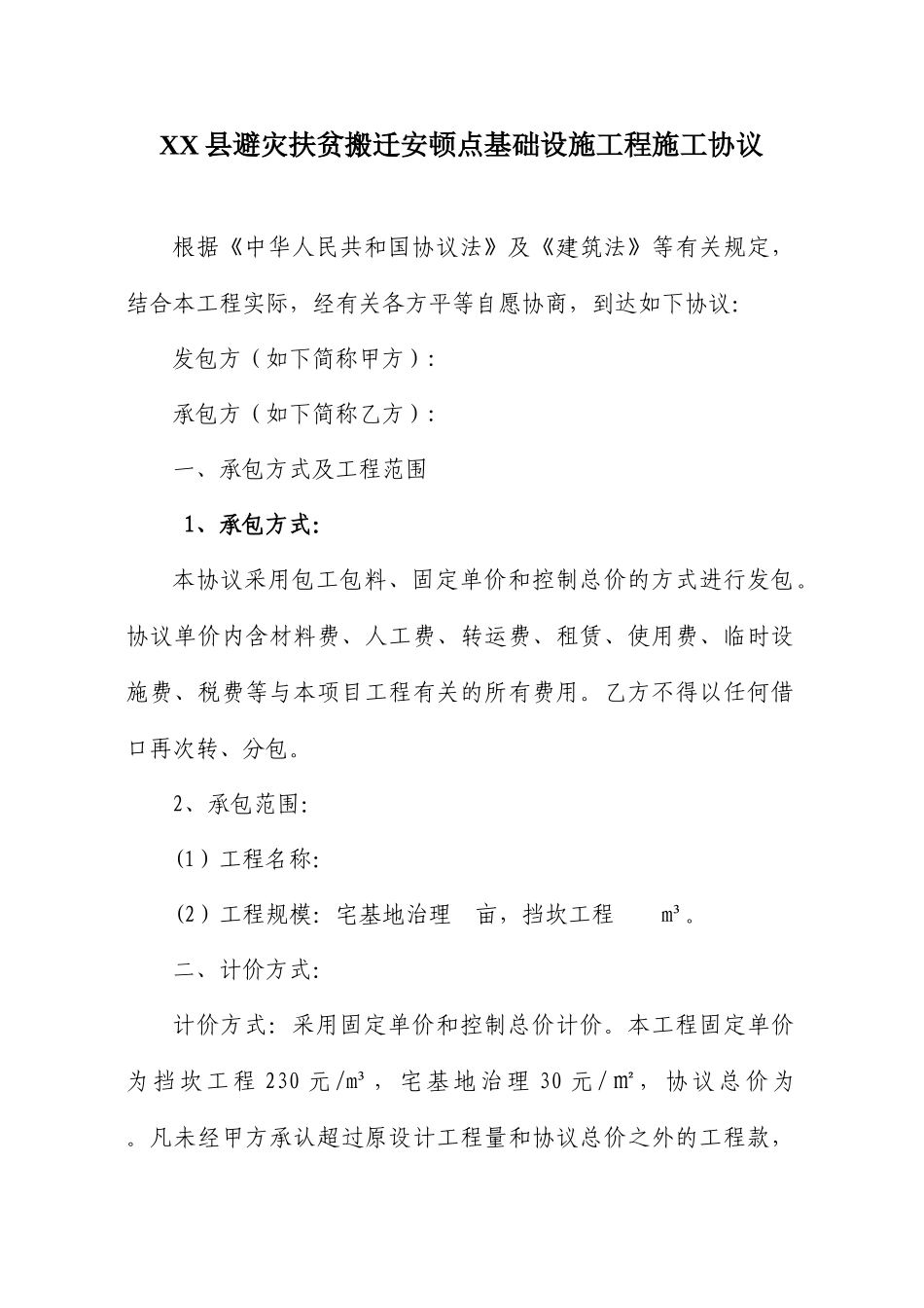 基础设施施工合同_第1页