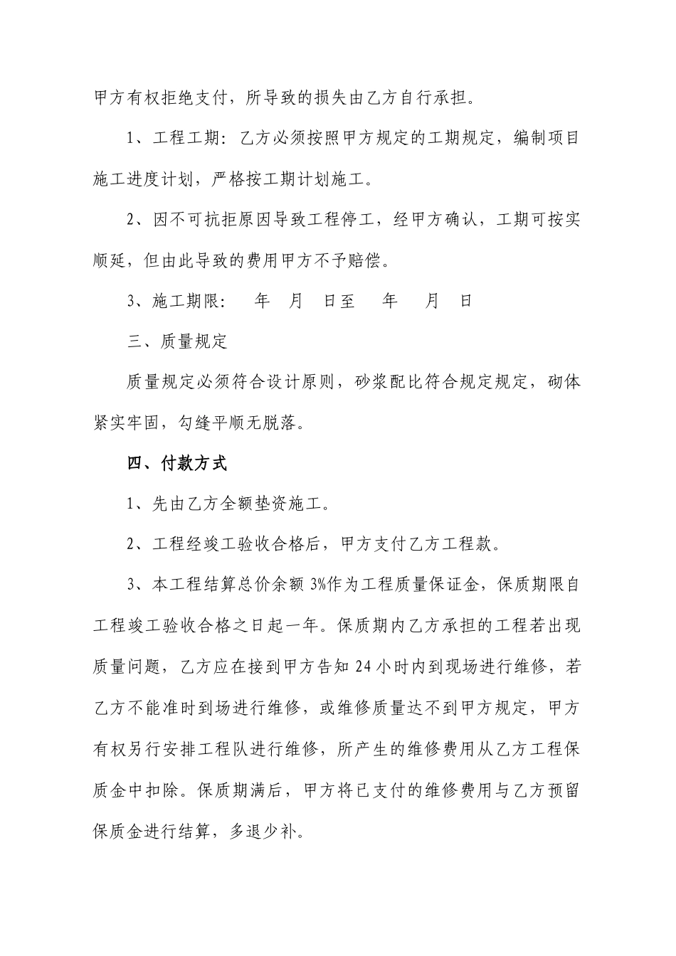 基础设施施工合同_第2页