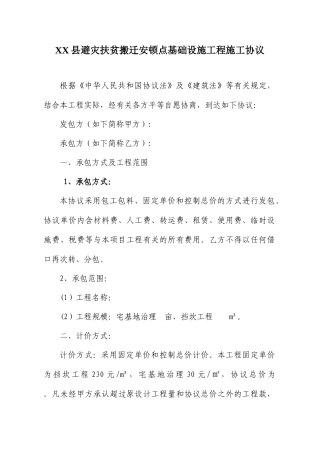 基础设施施工合同