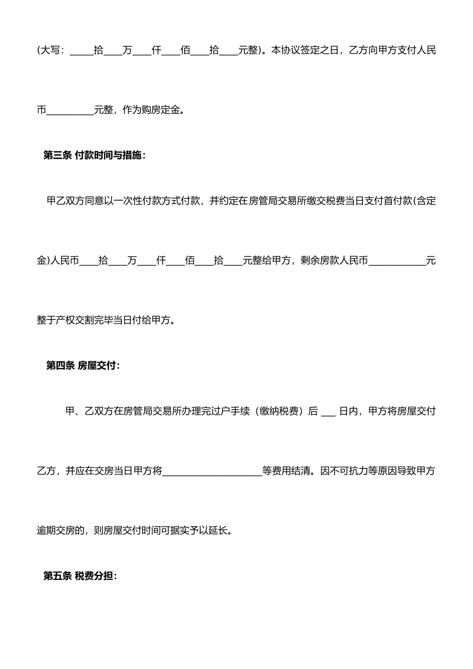 二手房买卖合同范本完整版_第2页