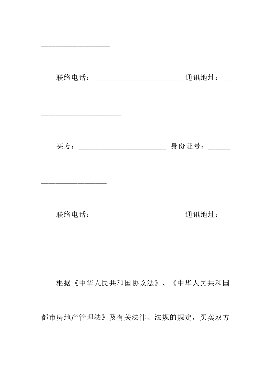 二手房买卖合同范本正式版_第2页