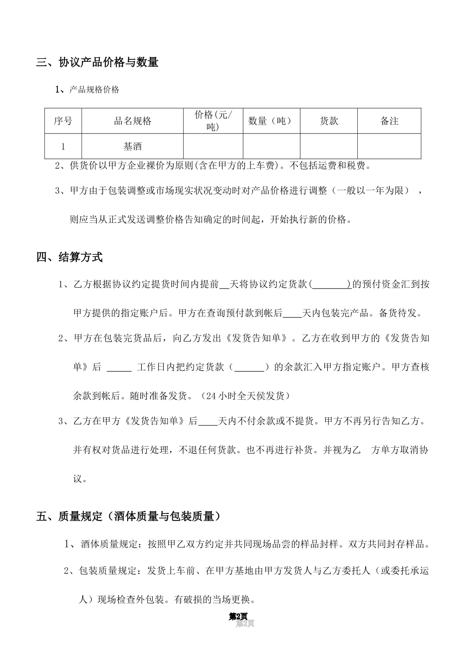 基酒销售合同_第2页