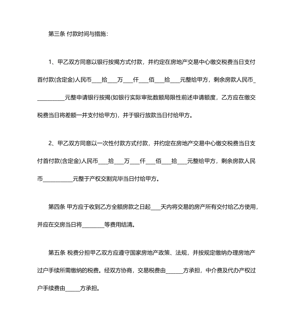 二手房买卖合同范本最新_第2页