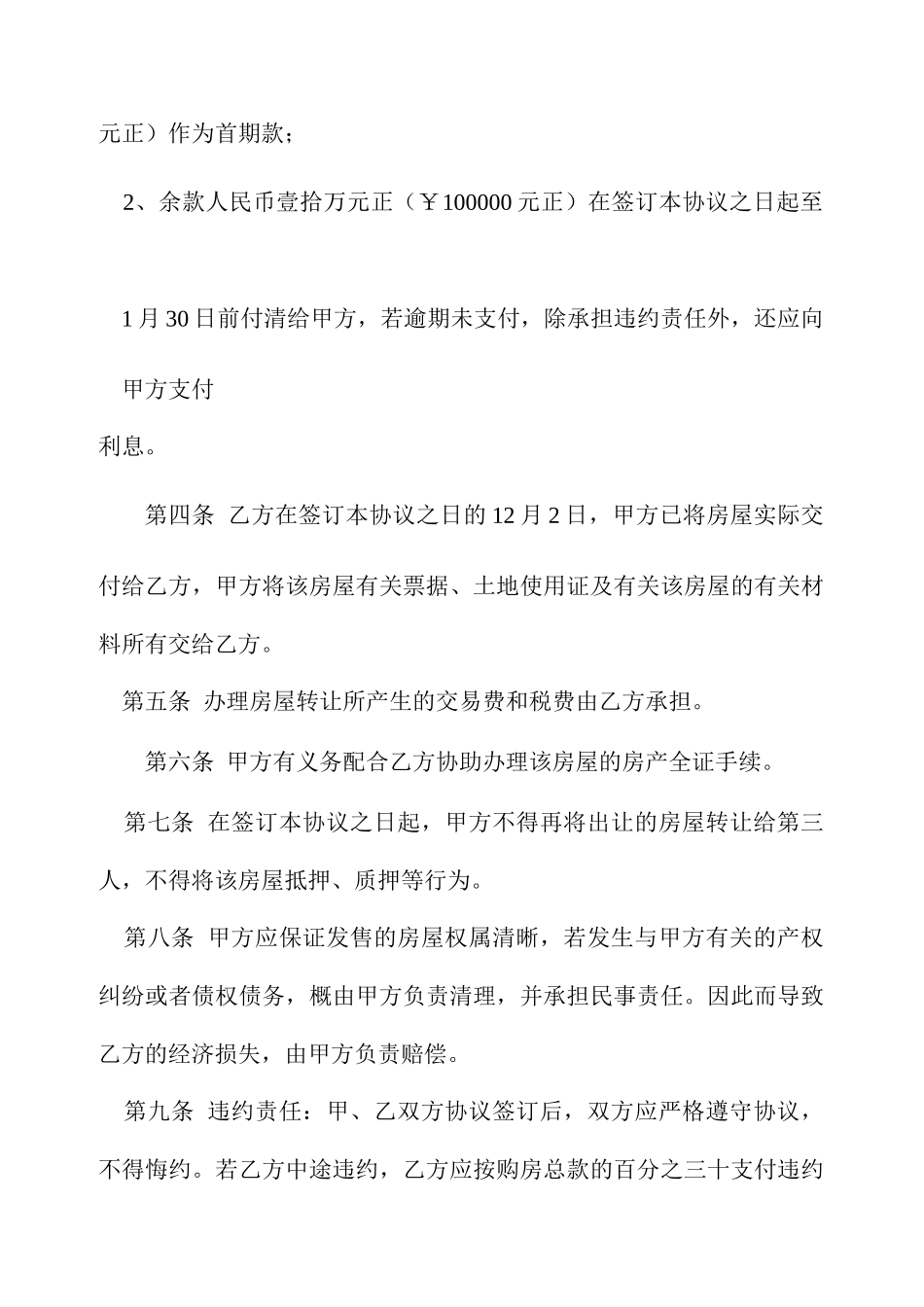 二手房买卖合同范文_第2页