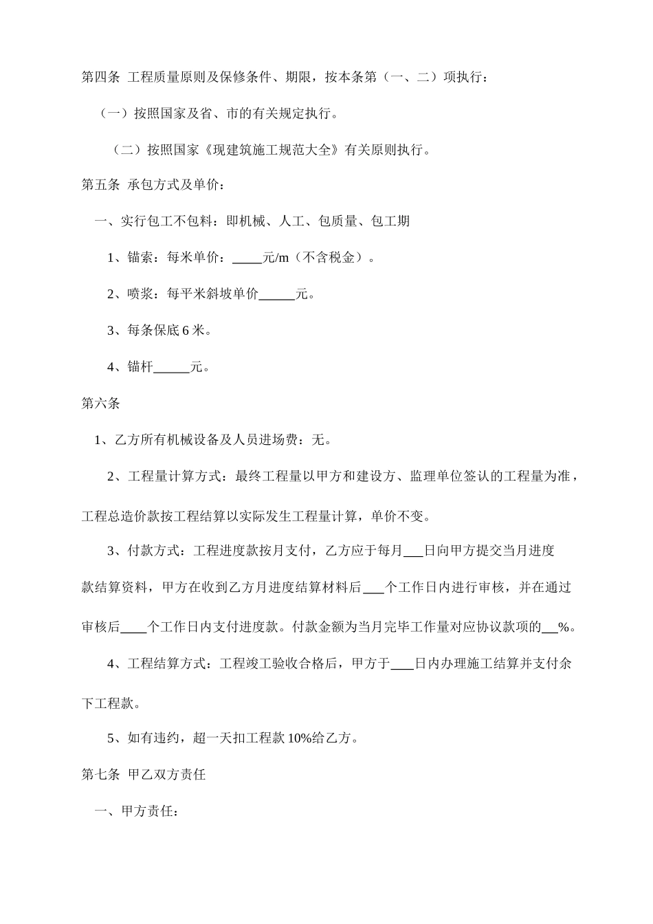 基坑支护工程劳务分包合同_第2页