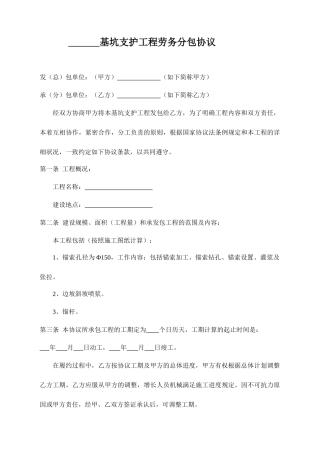 基坑支护工程劳务分包合同