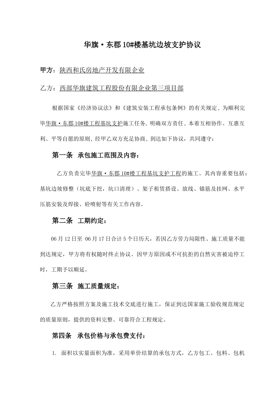 基坑支护劳务分包合同_第1页