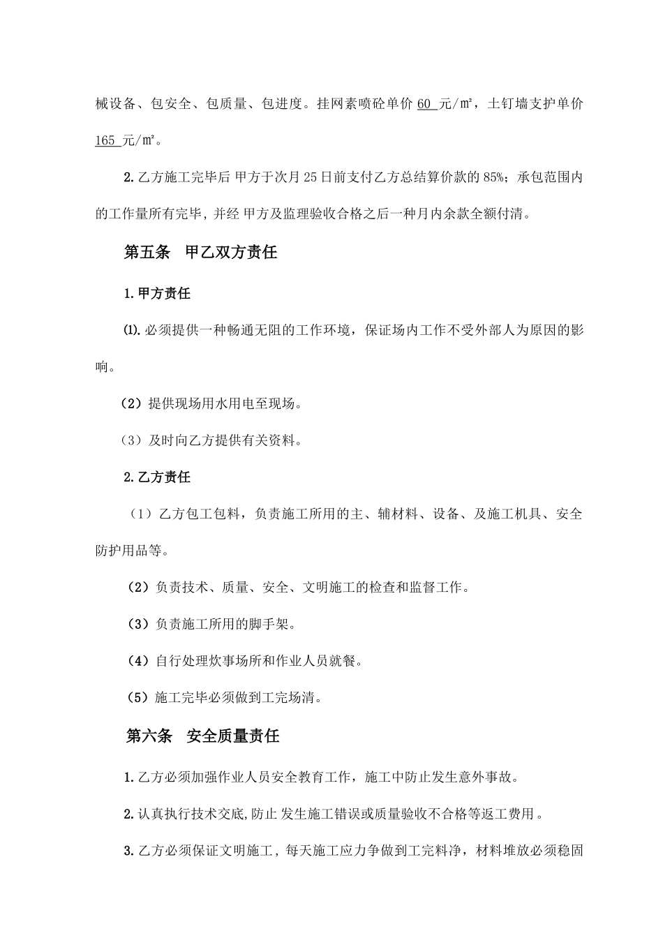 基坑支护劳务分包合同_第2页