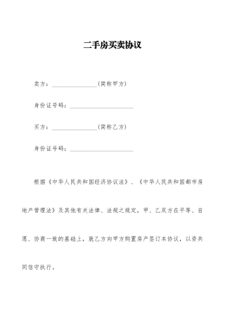 二手房买卖合同个人经典版本