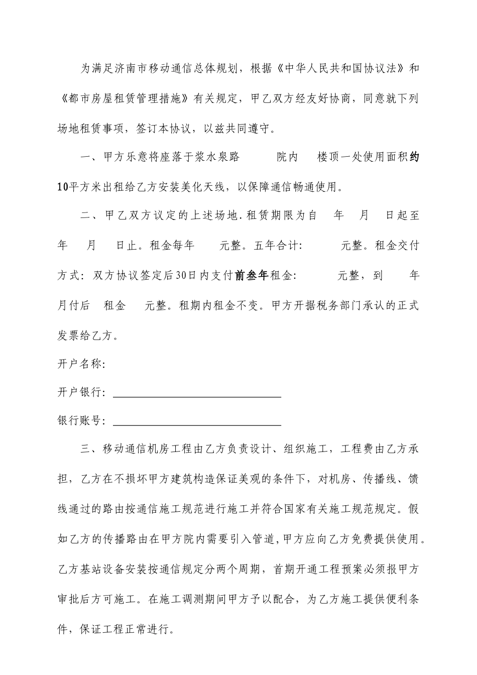 基站场地租赁合同_第2页