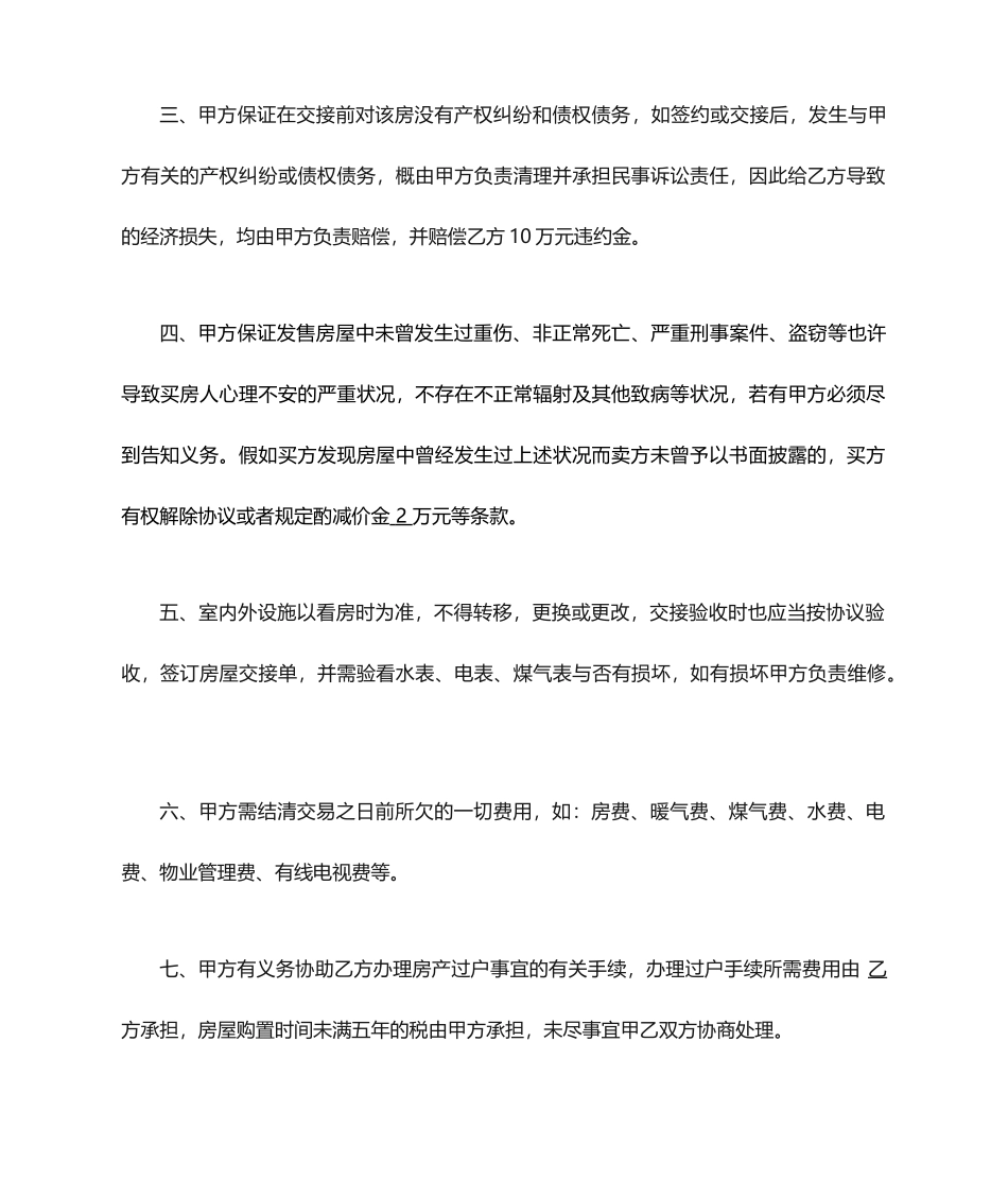 二手房买卖合同简单_第2页