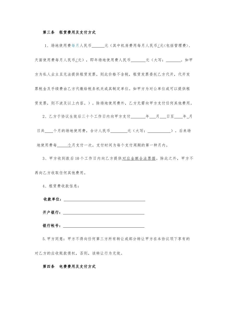 基站场地租赁合同模板_第2页