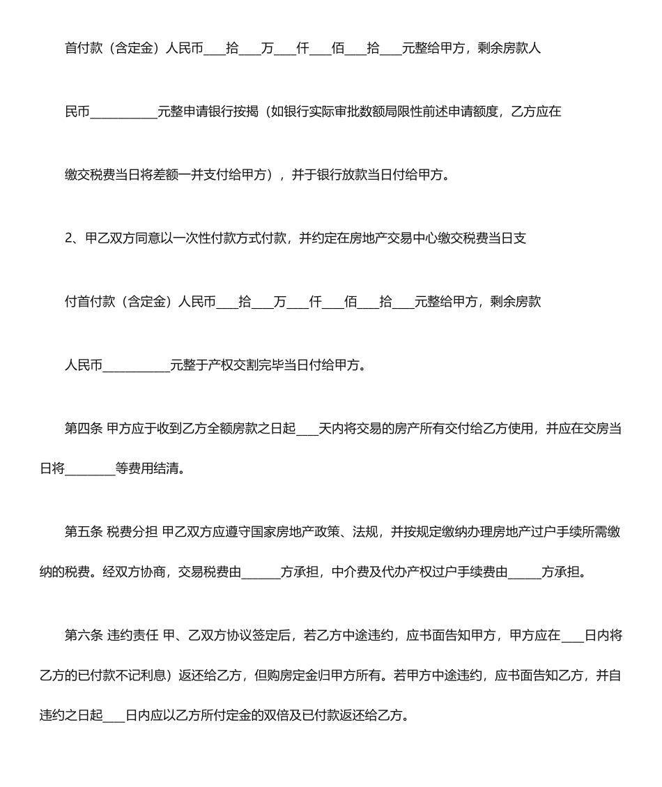 二手房买卖合同简单版_第2页