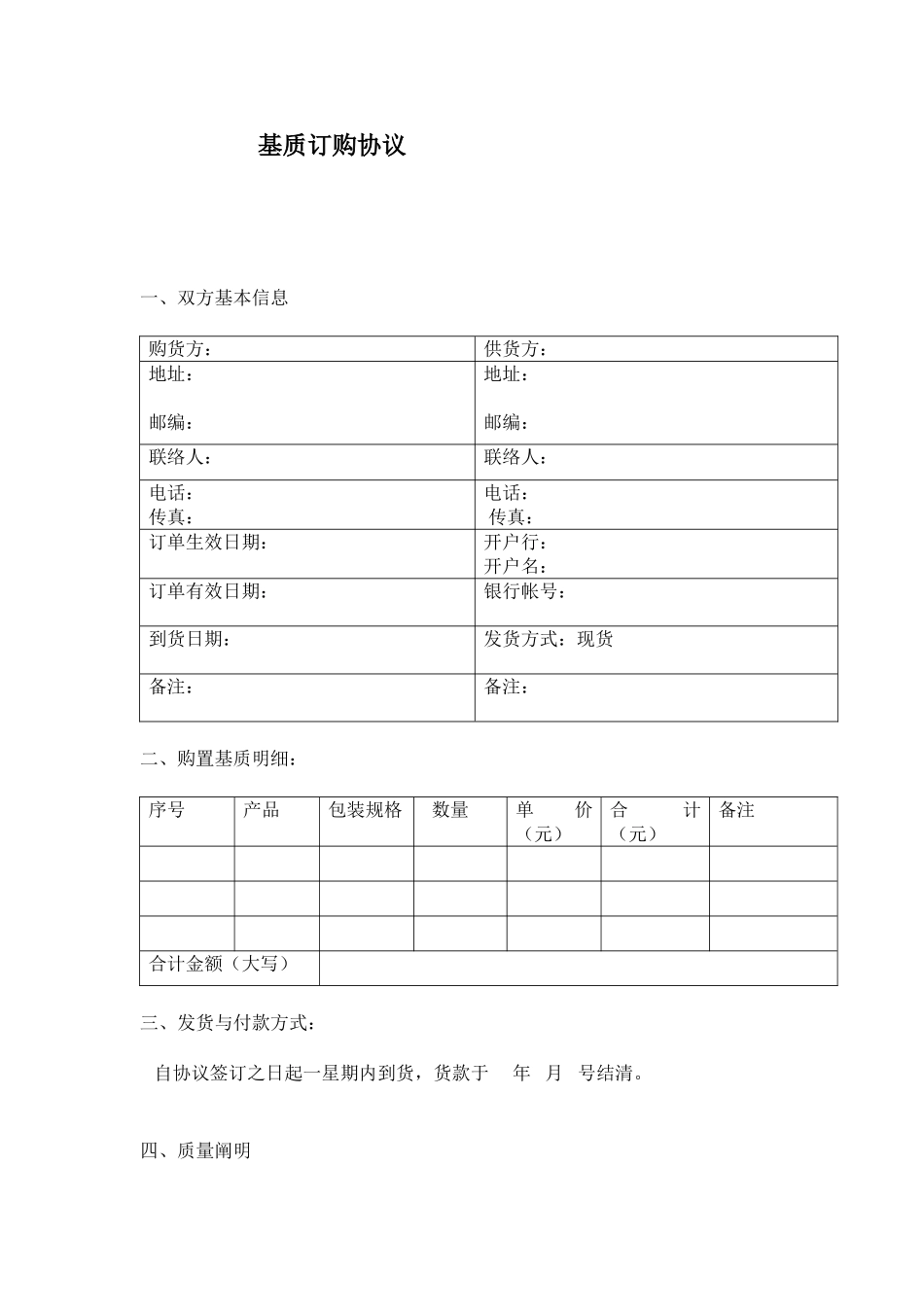 基质购销合同_第1页