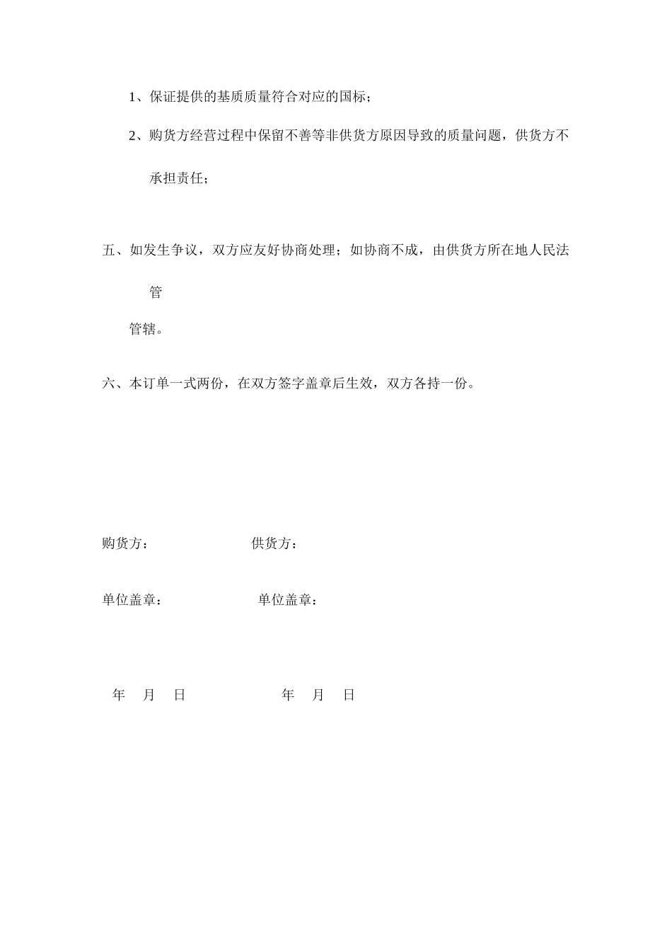 基质购销合同_第2页