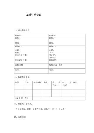 基质购销合同