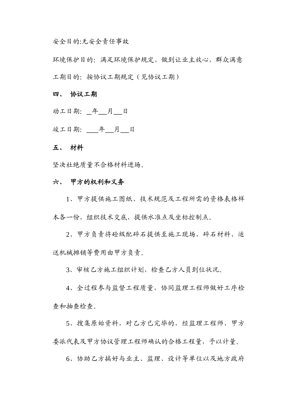 级配碎石施工合同_第2页