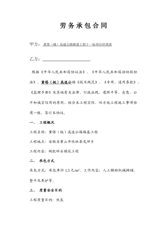 级配碎石施工合同