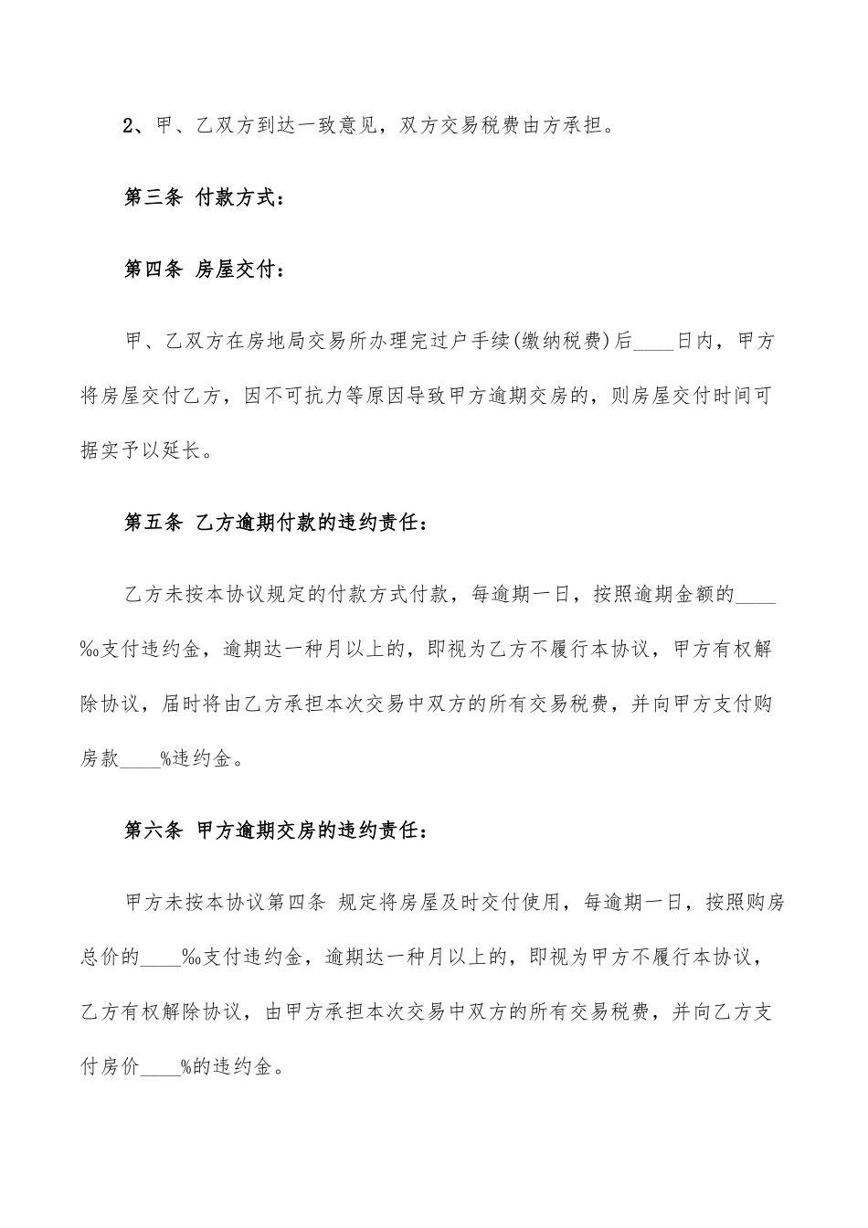 二手房买卖合同模板20篇_第2页