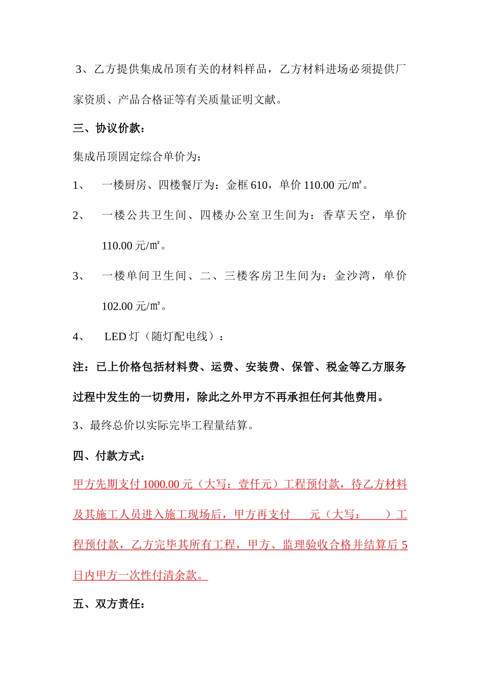 集成吊顶施工合同_第2页