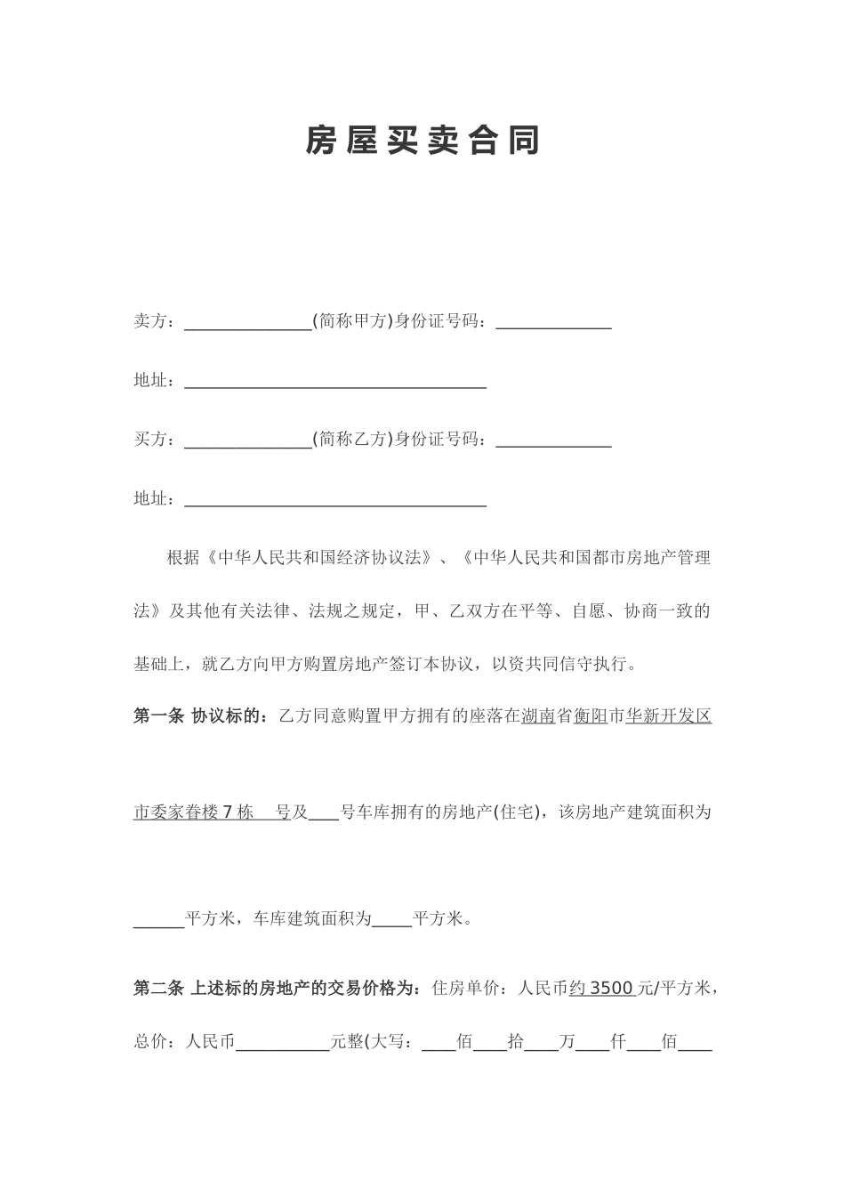 二手房买卖合同书_第1页