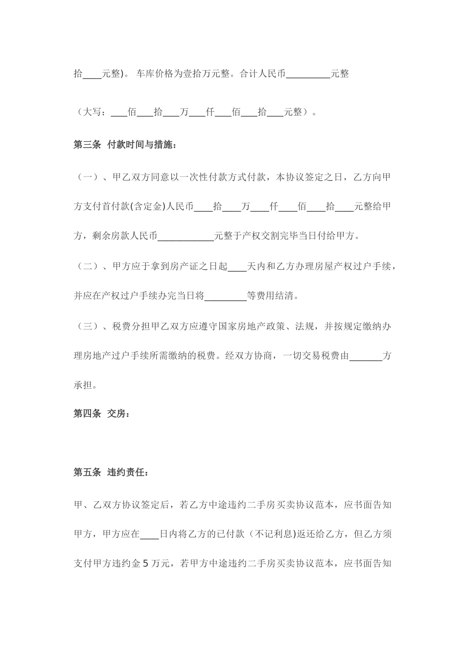 二手房买卖合同书_第2页