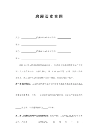 二手房买卖合同书