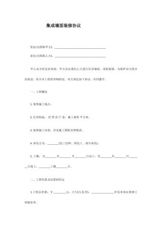 集成墙面装修合同