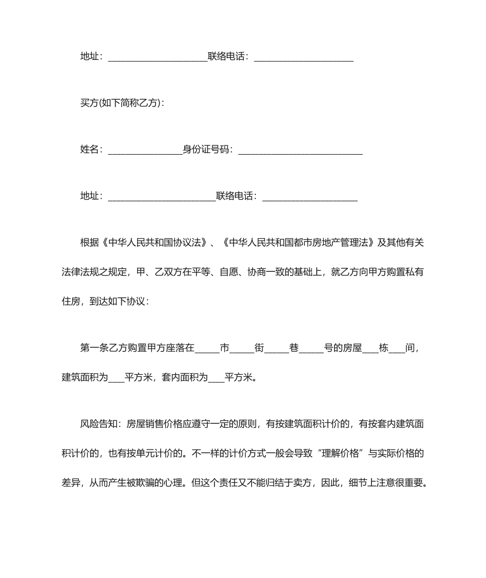 二手房买卖合同通用版_第2页